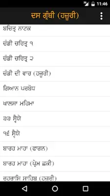 Sundar Gutka android App screenshot 4